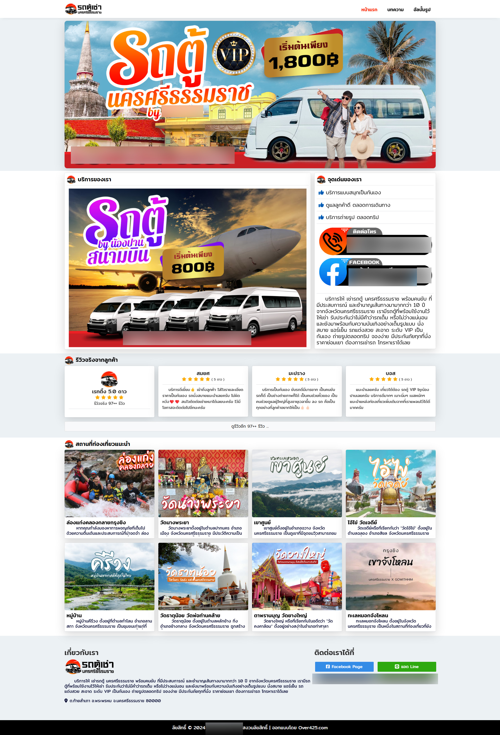 รถตู้เช่า