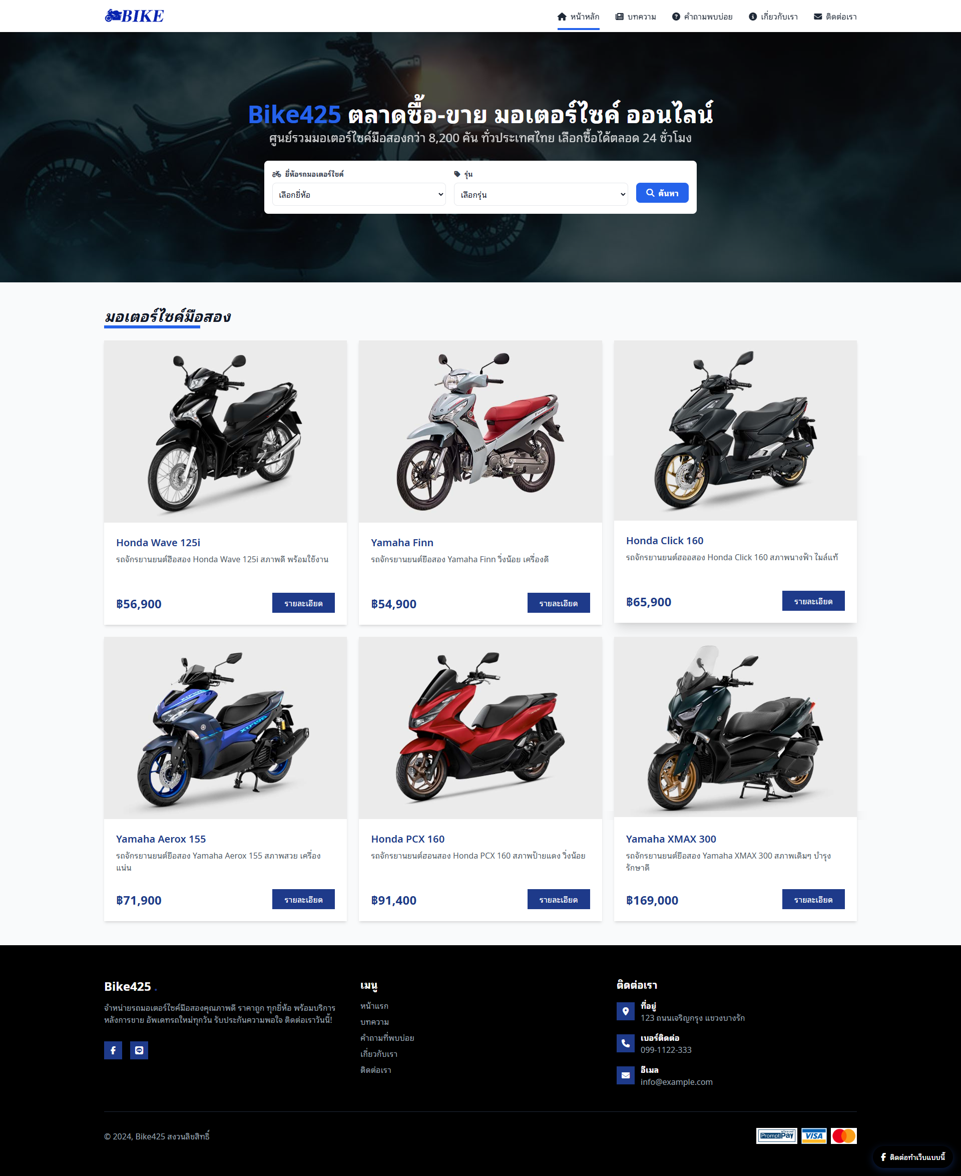 ขายมอไซต์มือ 2