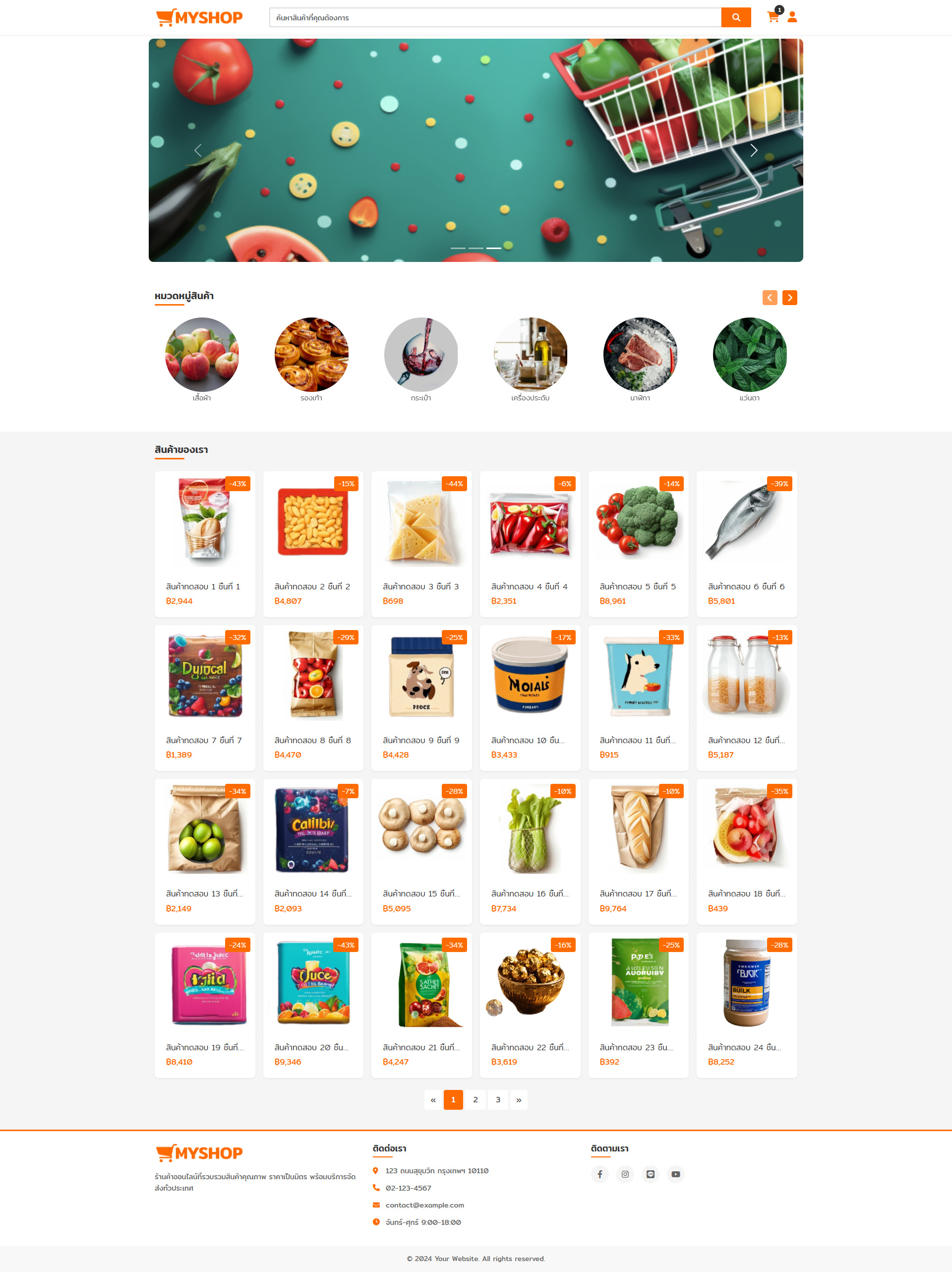 ร้านค้าออนไลน์