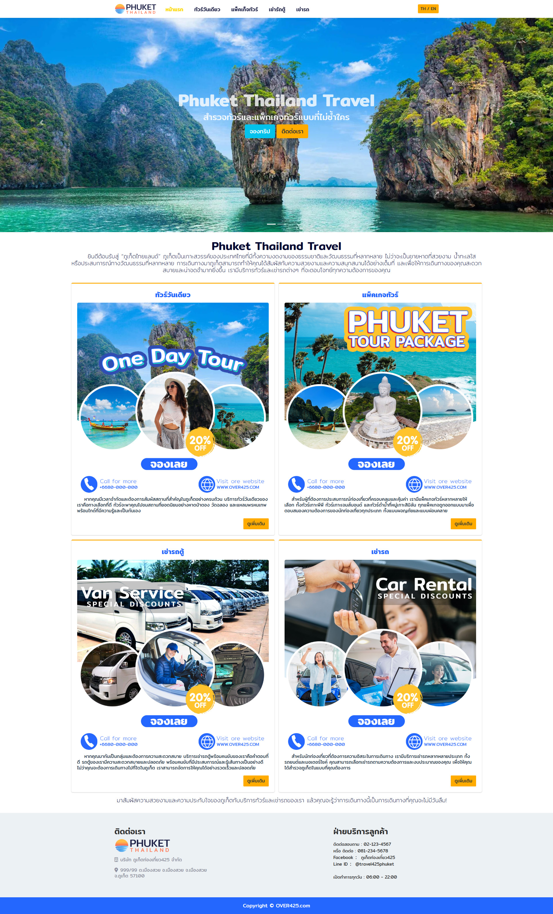 ขายทริปทัวร์ จองรถ
